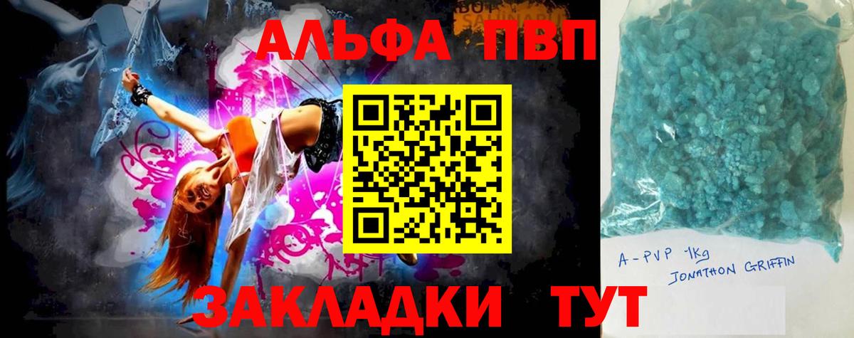 А ПВП VHQ  купить наркотики сайты  А ПВП  Вход с VPN  Россия  APVP СК КРИС  Alfa_PVP мука 
