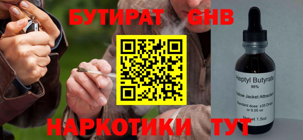 БУТИРАТ вода  Бутират  Россия  Вход с VPN 