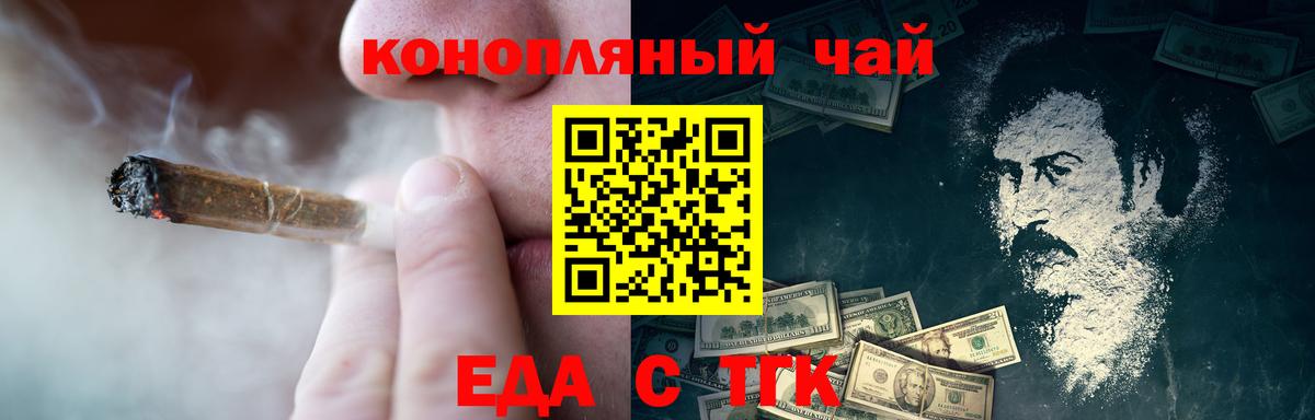Еда ТГК конопля Россия
