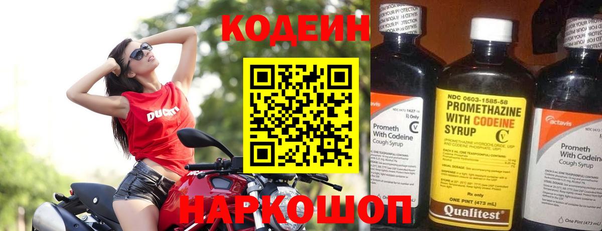 Кодеин напиток Lean (лин) Россия