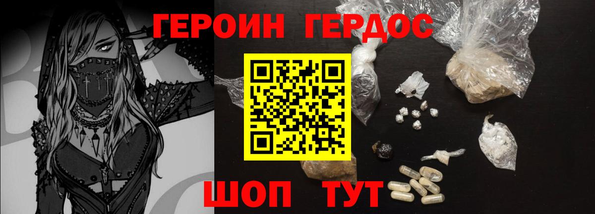 Героин Heroin Россия