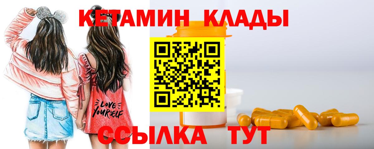 КЕТАМИН ketamine  Вход с VPN  Россия 