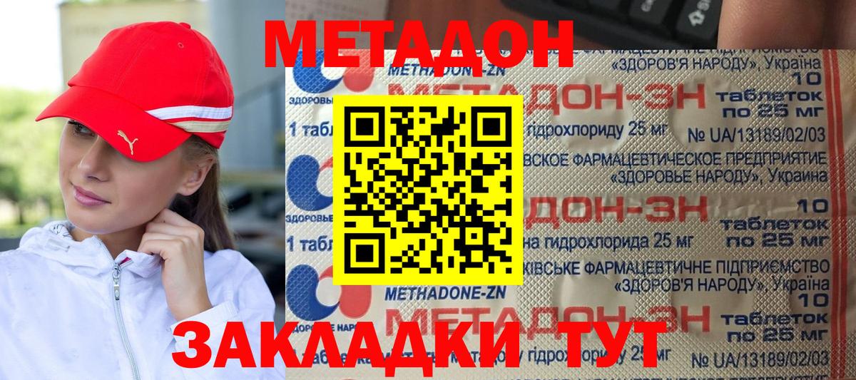 Россия  Метадон methadone  Вход с VPN  Метадон methadone 