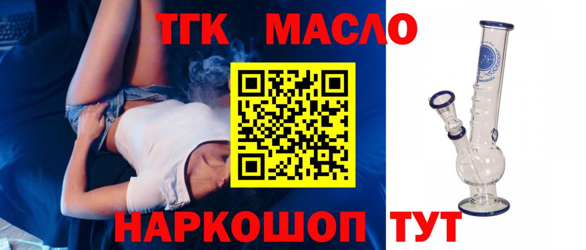 ТГК THC oil  Дистиллят ТГК вейп с тгк  Вход с VPN  купить наркоту  Россия 